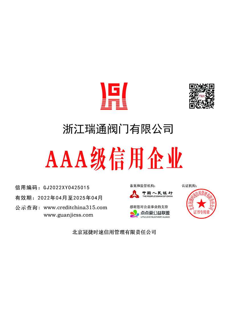 AAA级信用企业铜牌