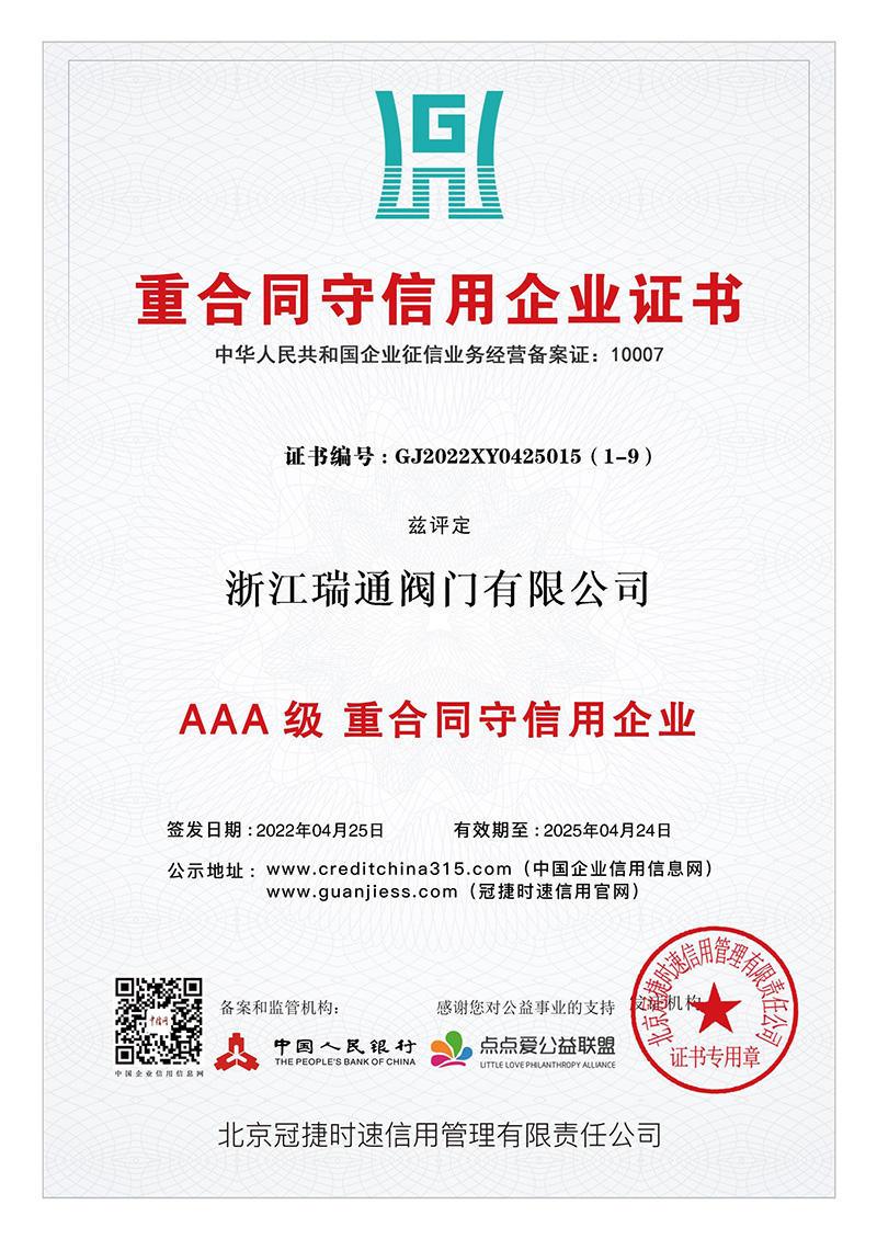 重合同守信用企业证书