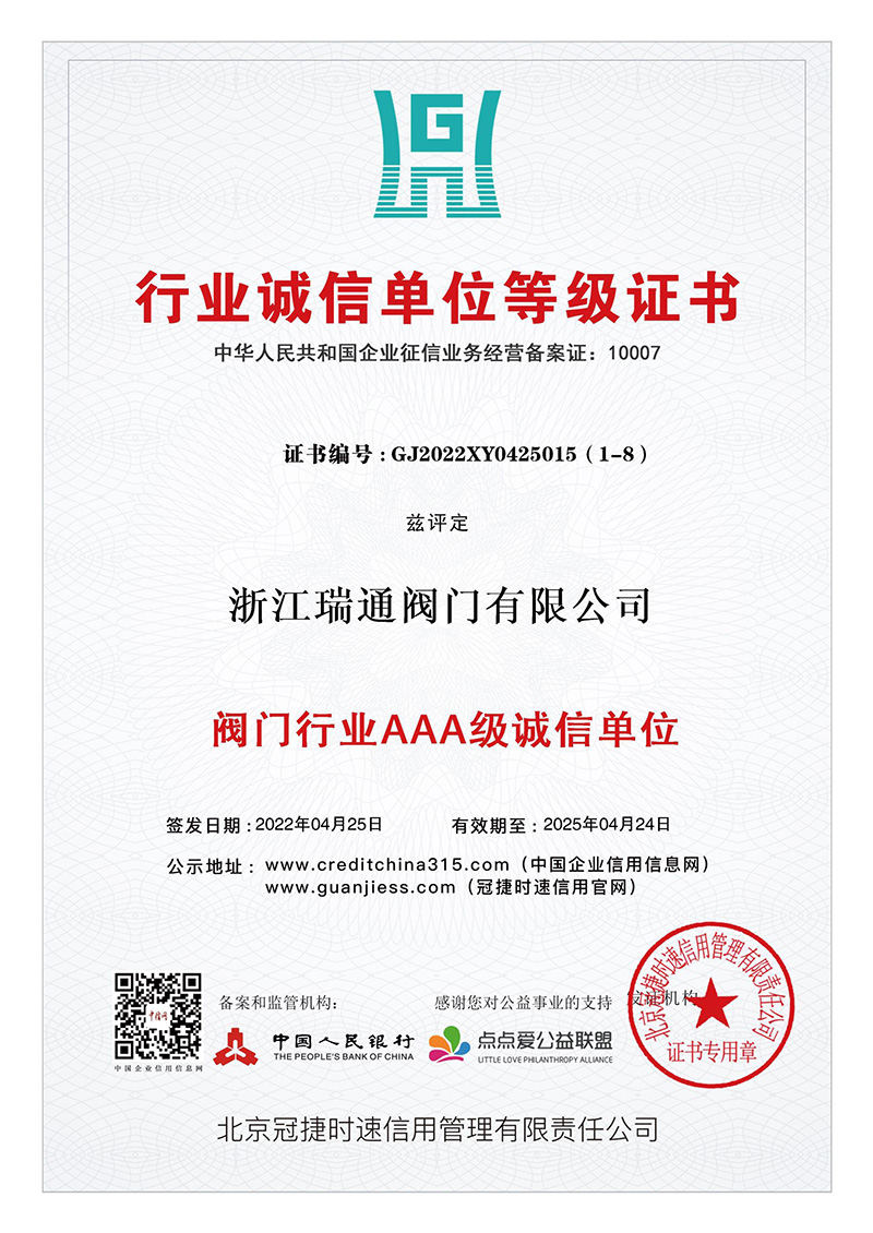 行业诚信单位等级证书