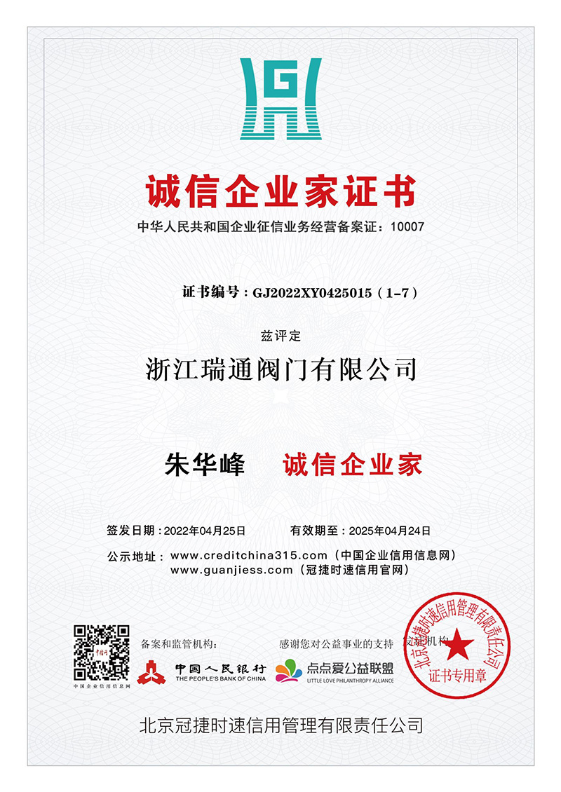 诚信企业家证书