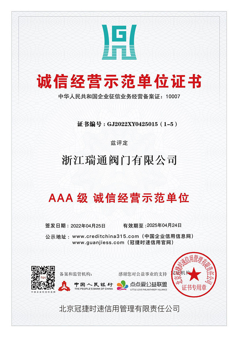 诚信经营示范单位证书