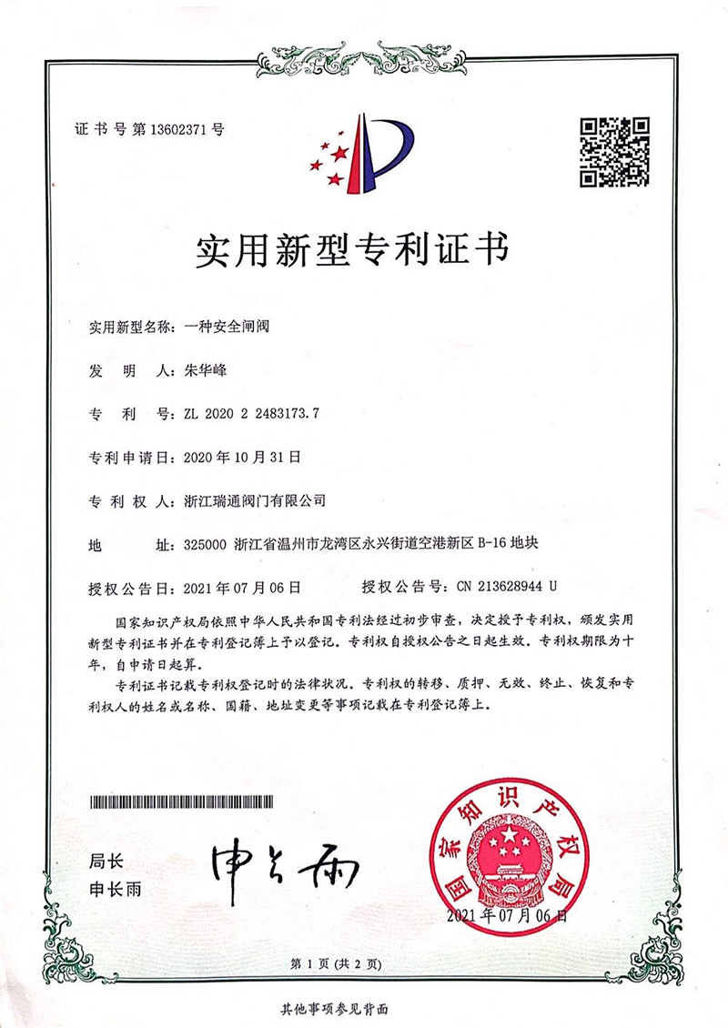 一种安全闸阀