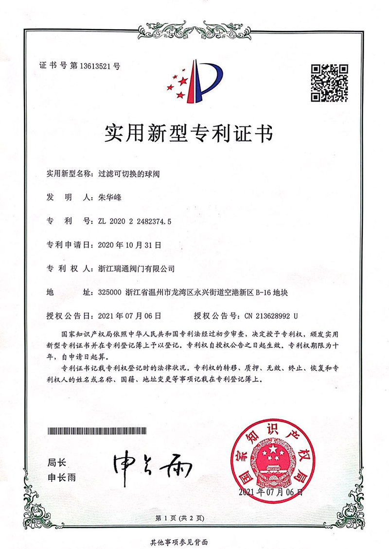 过滤科切换球阀