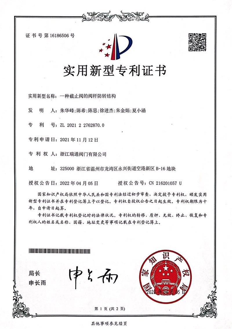一种截止阀的阀杆防转结构