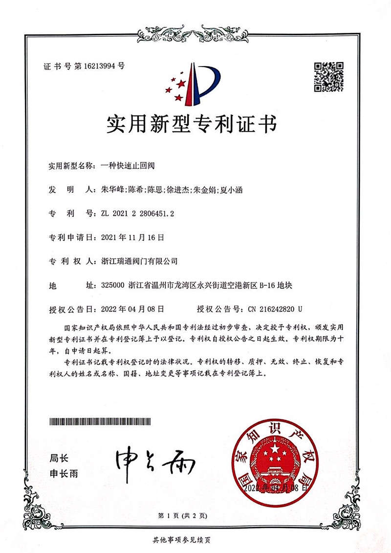 一种快速止回阀