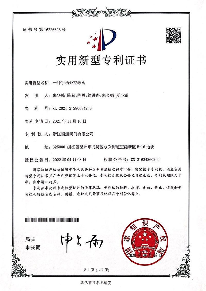 一种手柄外控球阀