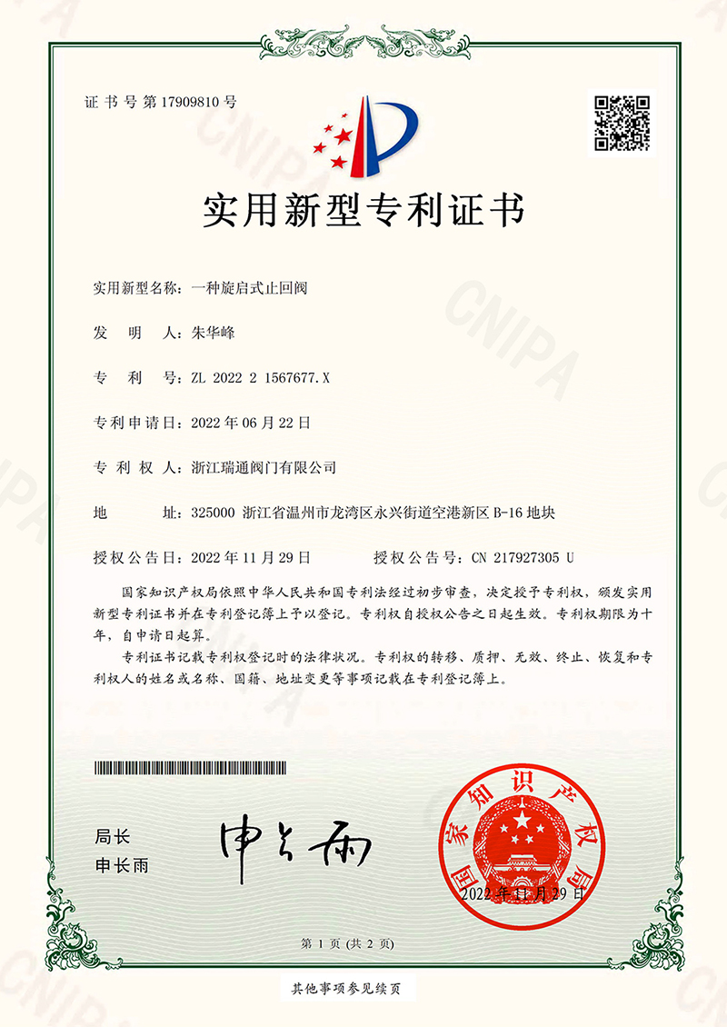 一种旋启式止回阀