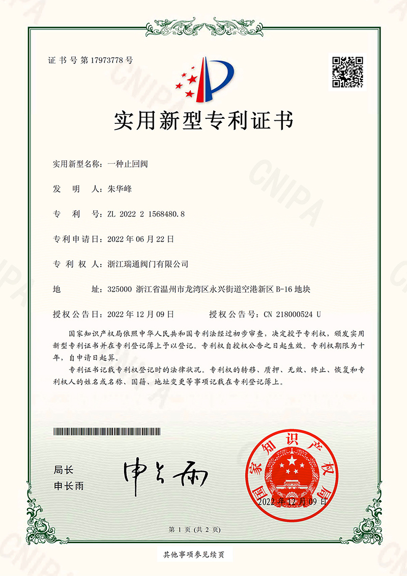 一种止回阀