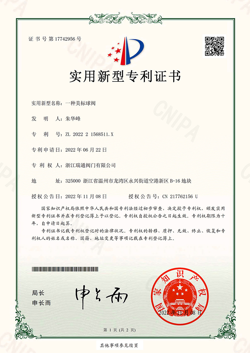 一种美标球阀