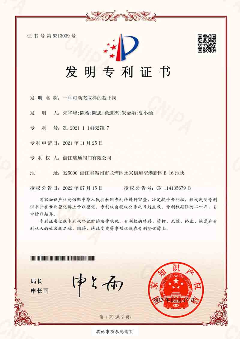 发明证书