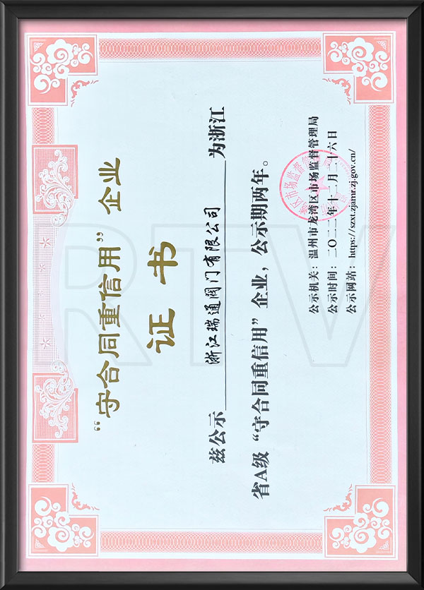 守合同重信用企业