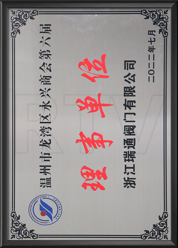 永兴商会理事