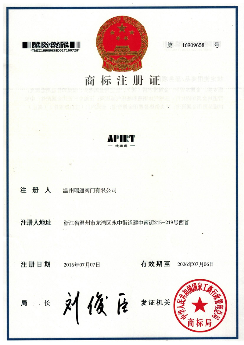 APIRT 商标