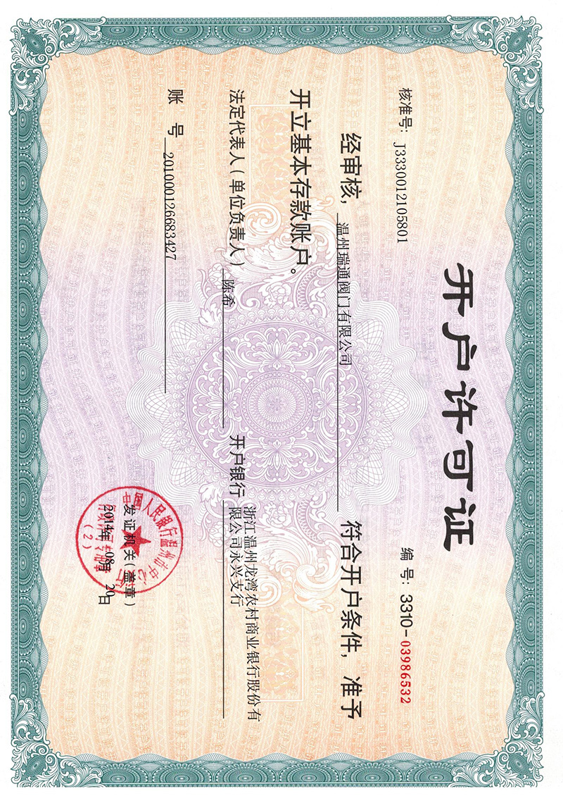 开户许可证