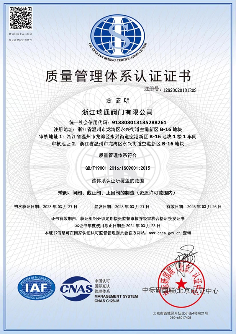 ISO9001 证书