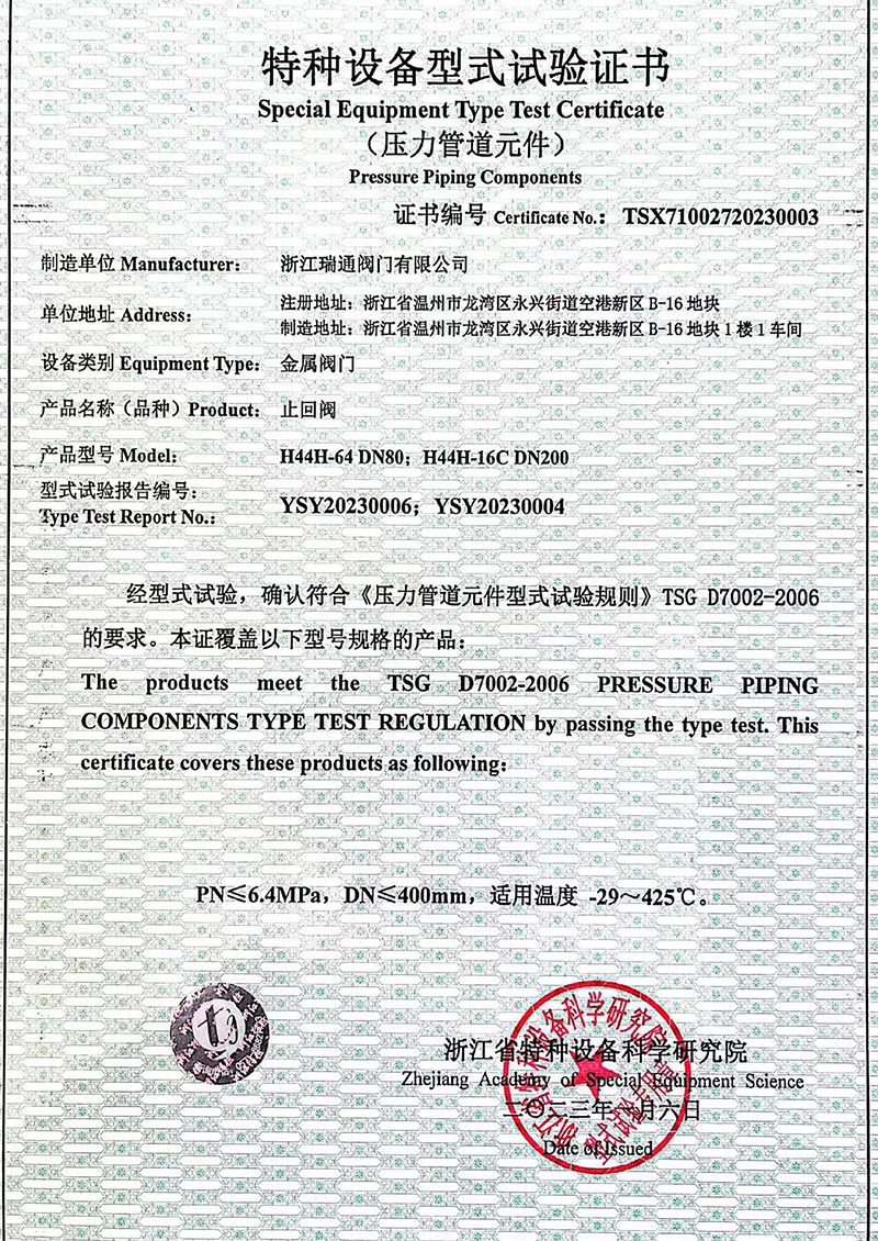 止回阀型式试验