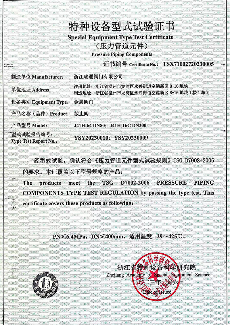 截止阀型式试验